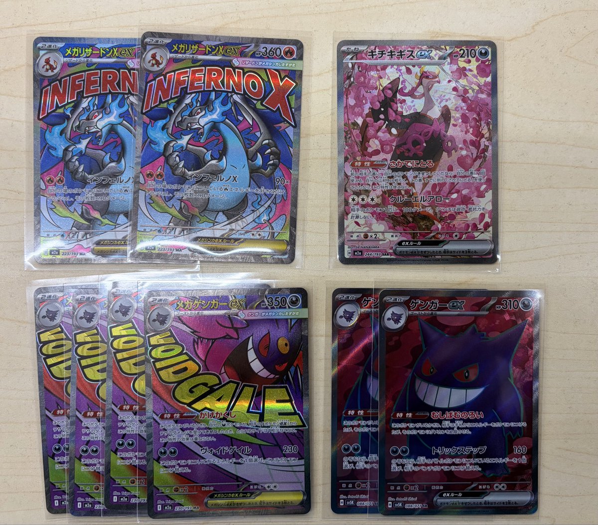 メガリザードンX ex MA 2枚 メガゲンガー MA2枚 他 MA 9枚セット ポケモンカード メガリザードンex MA メガゲンガーex MA など 買い取り