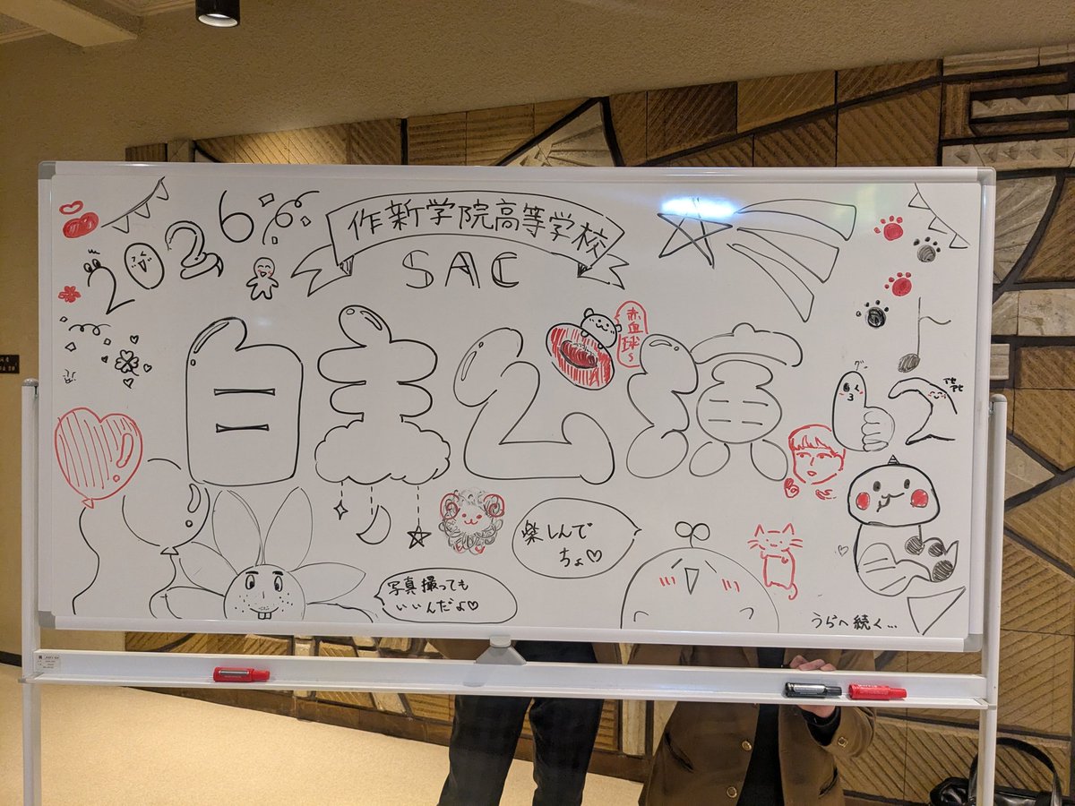 『作新学院演劇部　自主公演2026』
　2月22日　12:30開演
　栃木県教育会館大ホール

ついに明日です…！！！

第一部　さんせっと！
第二部　SAC劇場

SACの魅力がぎゅっと詰まった3時間、味わっていきませんか？
ご来場お待ちしています(⁠*⁠´⁠ω⁠｀⁠*⁠)