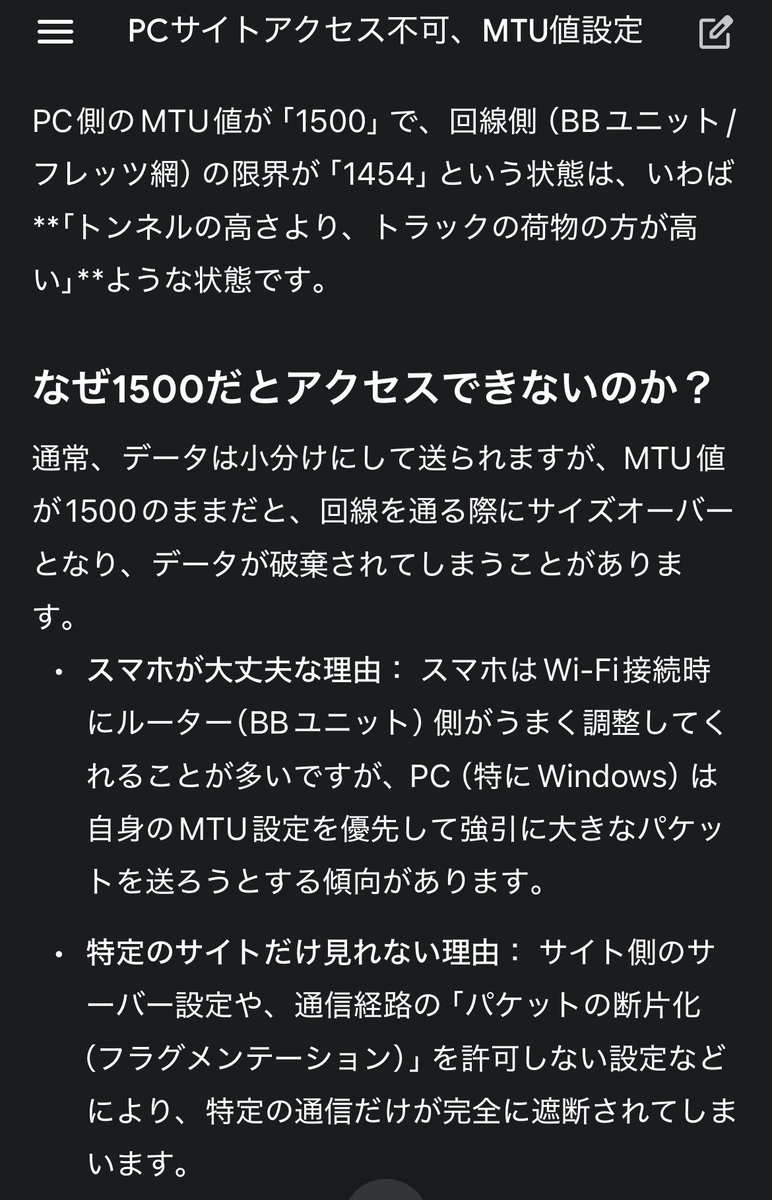 chanbunGyuNull's tweet photo. @mikami_kon FF外から失礼します。

私も去年の年末に似た症状になりGoogle Gemini先生に聞いたところ、私の場合はmtu値のサイズオーバーによるもので、mtu値を「1500」から「1454」に変更した所解消しました。

簡易的な内容と、実施方法について添付します。 https://t.co/gRYHC05jIu
