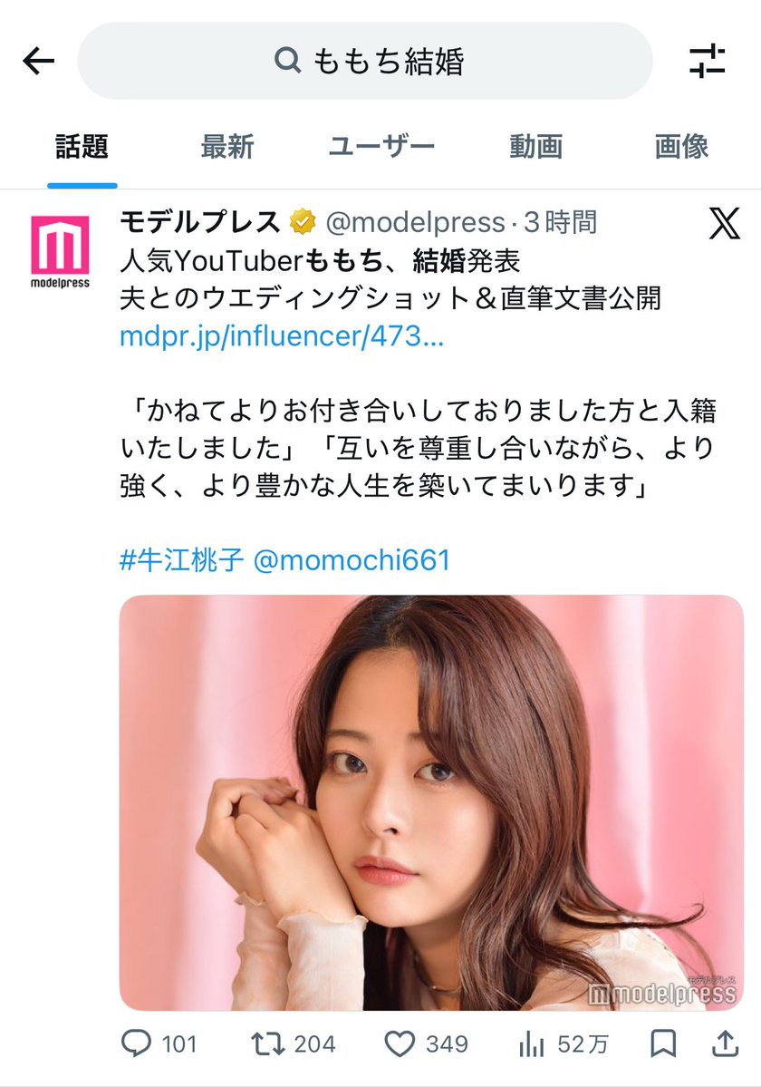 「ももち結婚」ってトレンドにあったから、「いや、ももちは結婚してるだろ」と思って「もしや元ハロプロの方か？」と思ったら存じ上げない方でした。
ゲーマーでも元アイドルでもないももちもいるのか…