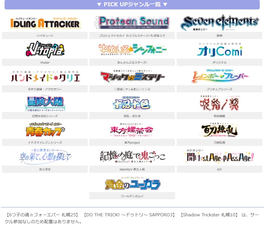 📣開場時間となりました❣️ 2026/2/22(日)【おでかけライブin札幌161