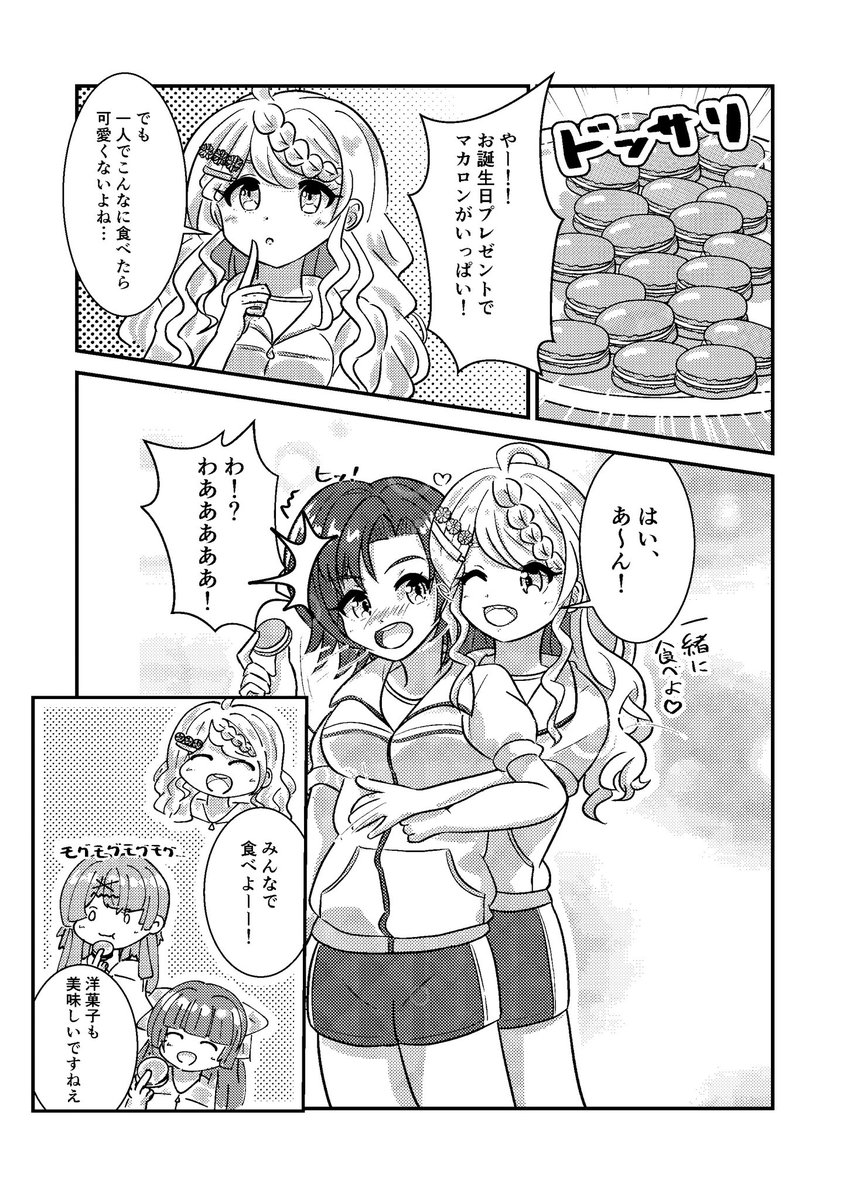 やー!!
愛莉ちゃんお誕生日おめでとうー!
マカロンいっぱいどうぞ🎁🎁🎁🎁 