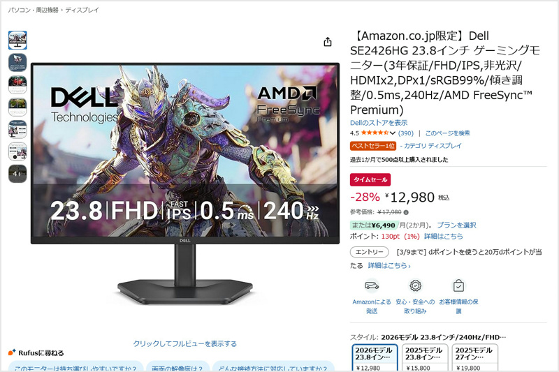 今週見かけたセール品・値下げ品（2026年2月22日） ～DELLの23.8インチ
