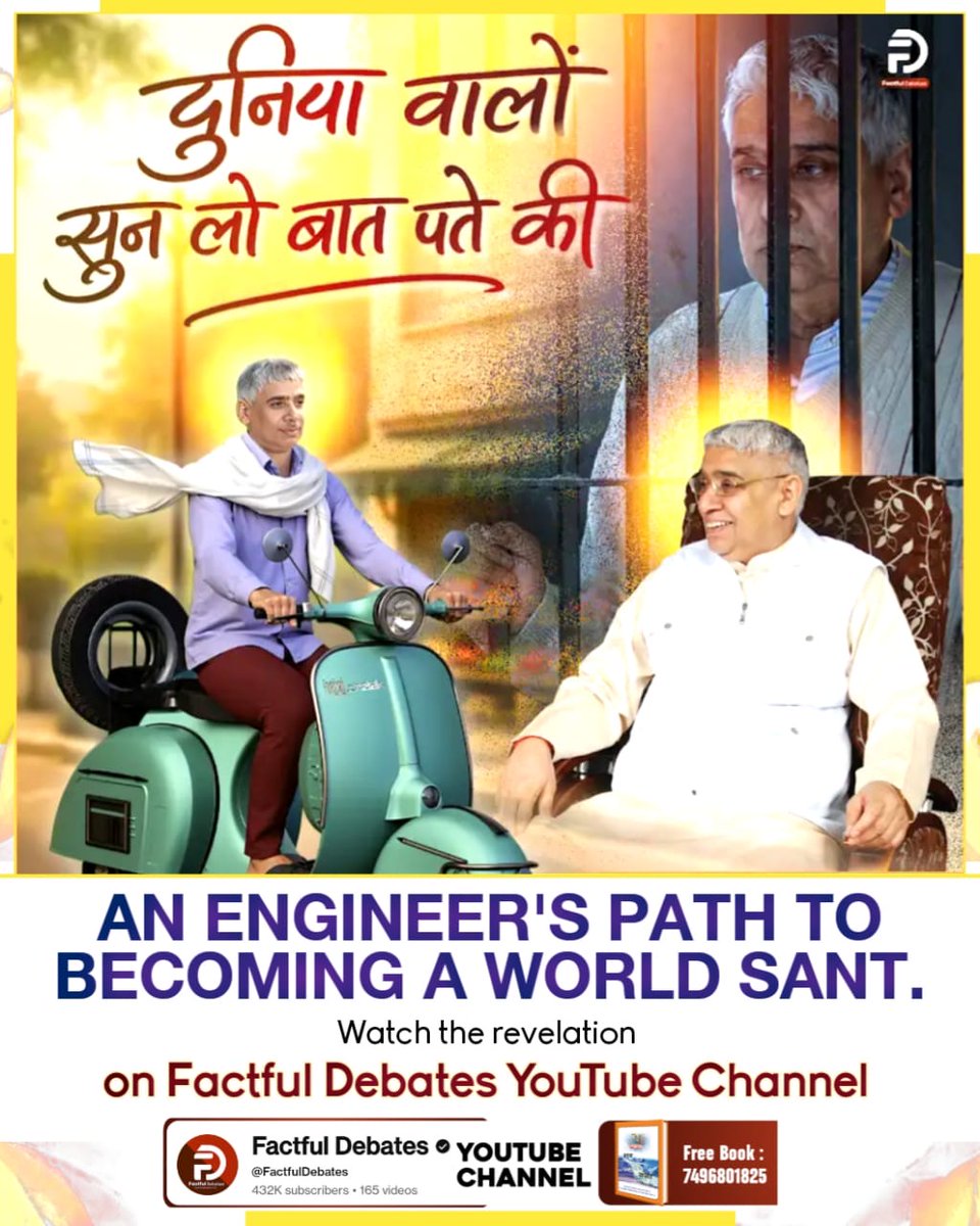 SavitriDev5407's tweet image. #जा _दिन_सतगुरु_भेंटिया
केवल संत रामपाल जी महाराज जी ने ही बताया है कि आत्मायें काल के जाल में कैसे फंसी और कैसे काल जाल से मुक्ति पाई जा सकती है।
संत रामपाल जी महाराज जी ही कबीर परमेश्वर की सतभक्ति बताते हैं। ऐसे परम संत का 17 फरवरी को
बोध दिवस है।
Sant RampalJi Bodh Diwas