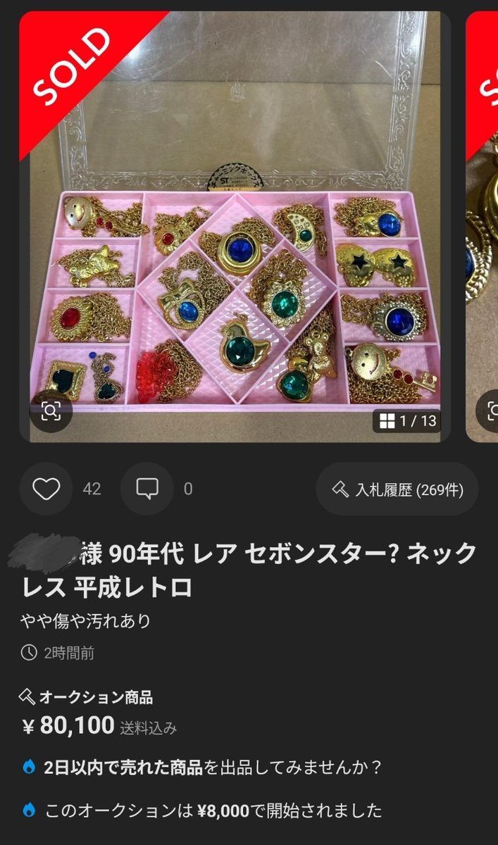 思い出消費の好例ですね