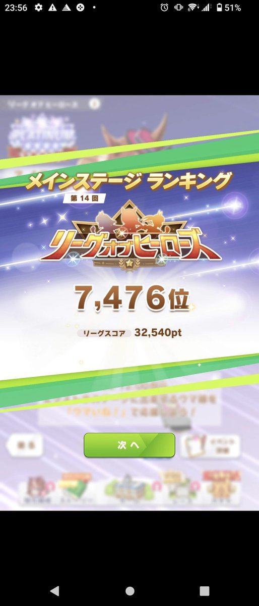 kdp0920's tweet photo. 勤務終わってランキングみたらLOH10000傑入りしてた━━━━(ﾟ∀ﾟ)━━━━!!

マイル戦はいつもこの���ンバーだから喜びもひとしおであります
本当にお疲れ様でした

#ウマ娘
#リーグオブヒーローズ https://t.co/5hSvIK66RY