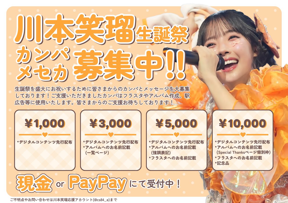 代筆メッセージ＆ オンラインカンパ募集中🪄◝✩ ＼ 遠方の方や