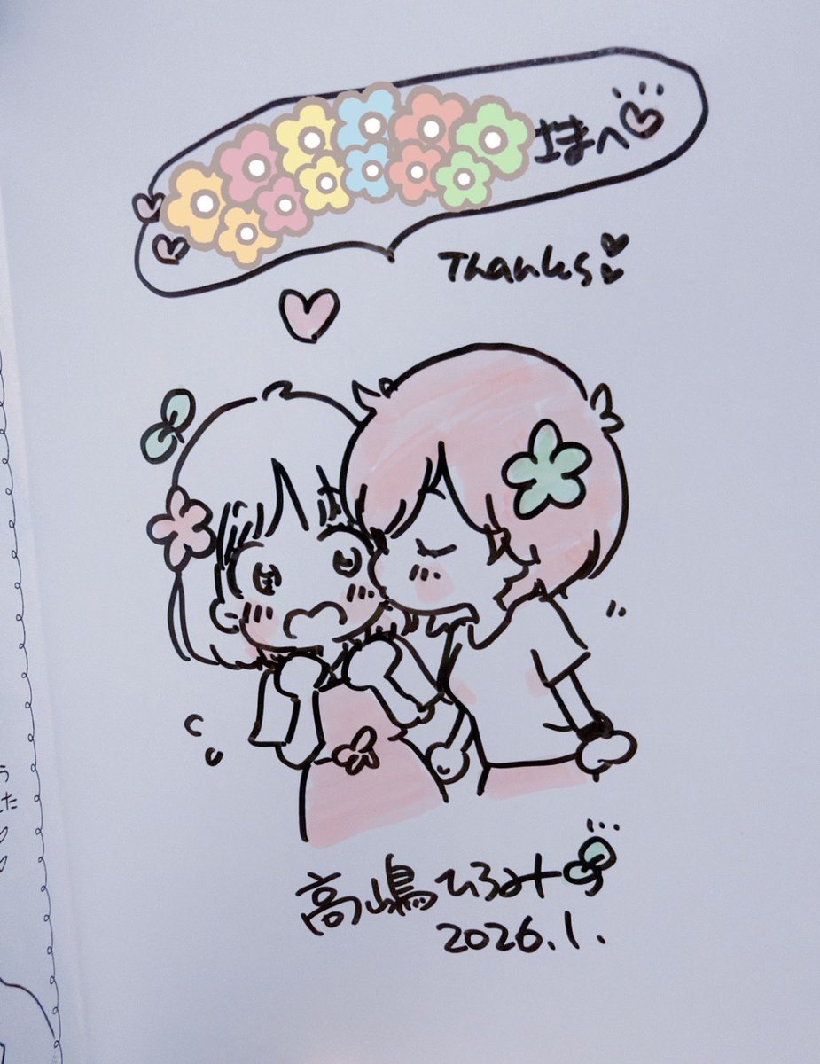 山田と加瀬さん。』⑤巻の当選サイン本が届いた！🌱 イラストの破壊力