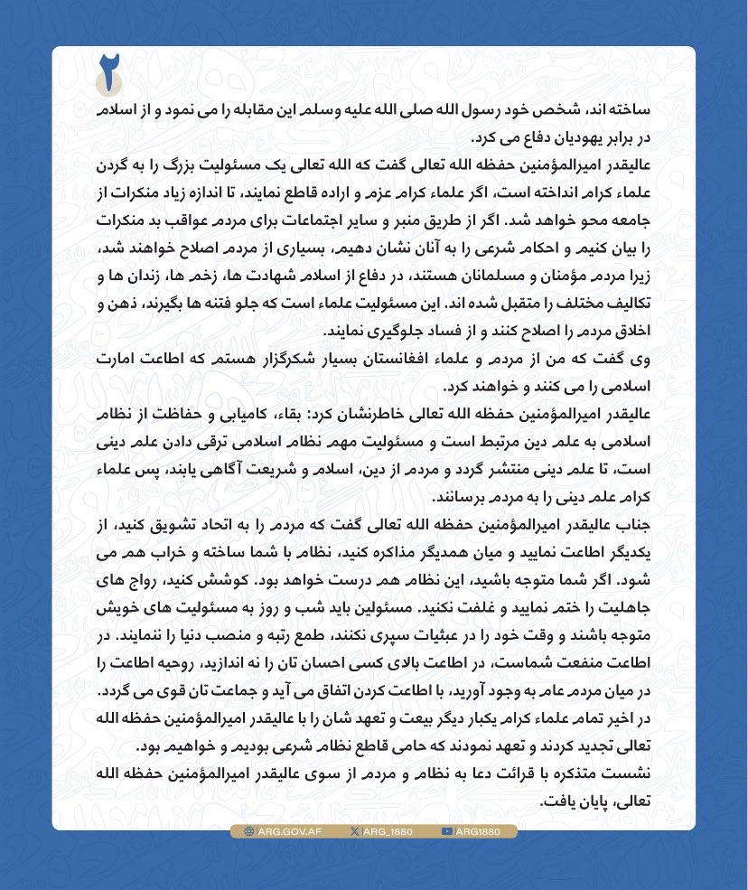 marayadari's tweet photo. عالیقدر امیرالمؤمنین حفظه‌الله تعالی در نشست بزرگی در تالار ولایت کندهار با علمای ولسوالی‌ها، با حضور والی کندهار و شماری از مسئولین، اشتراک کرده و سخنرانی نمود. https://t.co/nfDU0zwpQz