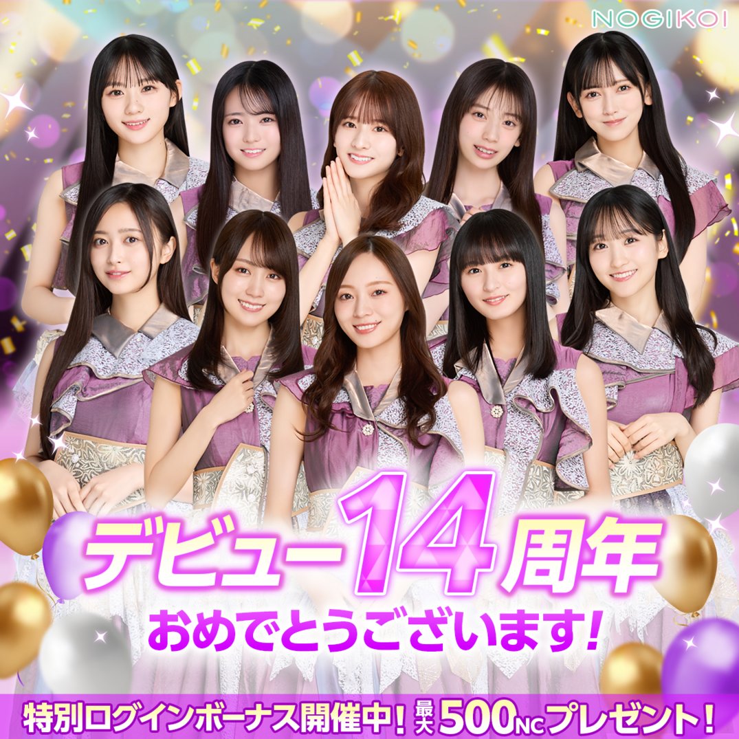 ₊✧ #乃木坂46 デビュー14周年 おめでとうございます