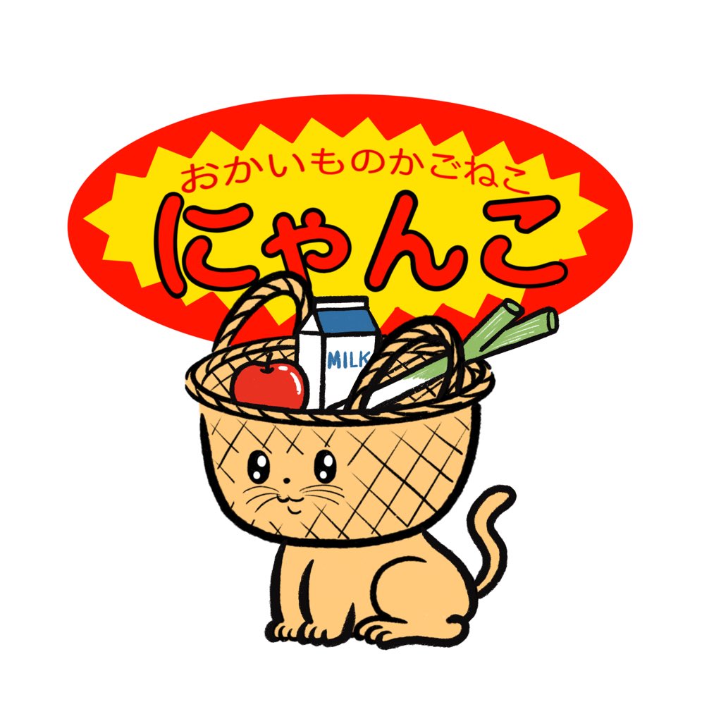 2月22日は猫の日！ お買物カゴ猫にゃんこのおたんじょうび！ #猫の日