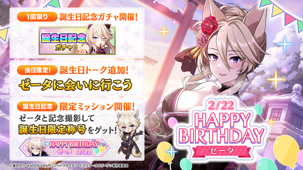 陰の実力者になりたくて！マスターオブガーデン』(カゲマス) 公式