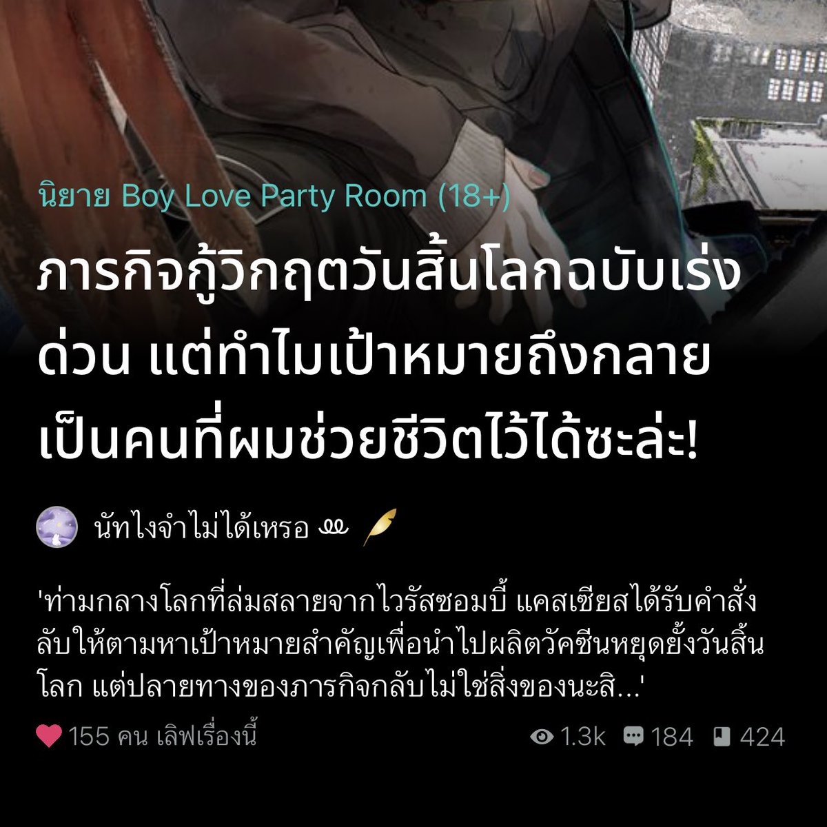 พอ.เป็นเจ้าหน้าที่หน่วยปฏิบัติการพิเศษที่ถูกสั่งให้ออกตามหาบางอย่างเพื่อมาหยุดเรื่องวุ่นวายที่กำลังเกิดอยู่นั้นก็คือไวรัสซอมบี้ แถมพอ.ก้ยังเป็น1ในคนที่มีพลังพิเศษแค่ไม่กี่คนด้วยทุกคนจะเรียกว่าผู้ถูกเลือก ทีนี้ในระหว่างที่พอ.ออกปฏิบัติงานก็ดันไปเจอนอ.กับเด็กถูกซอมบี้จอมดีก็เลยช่วย