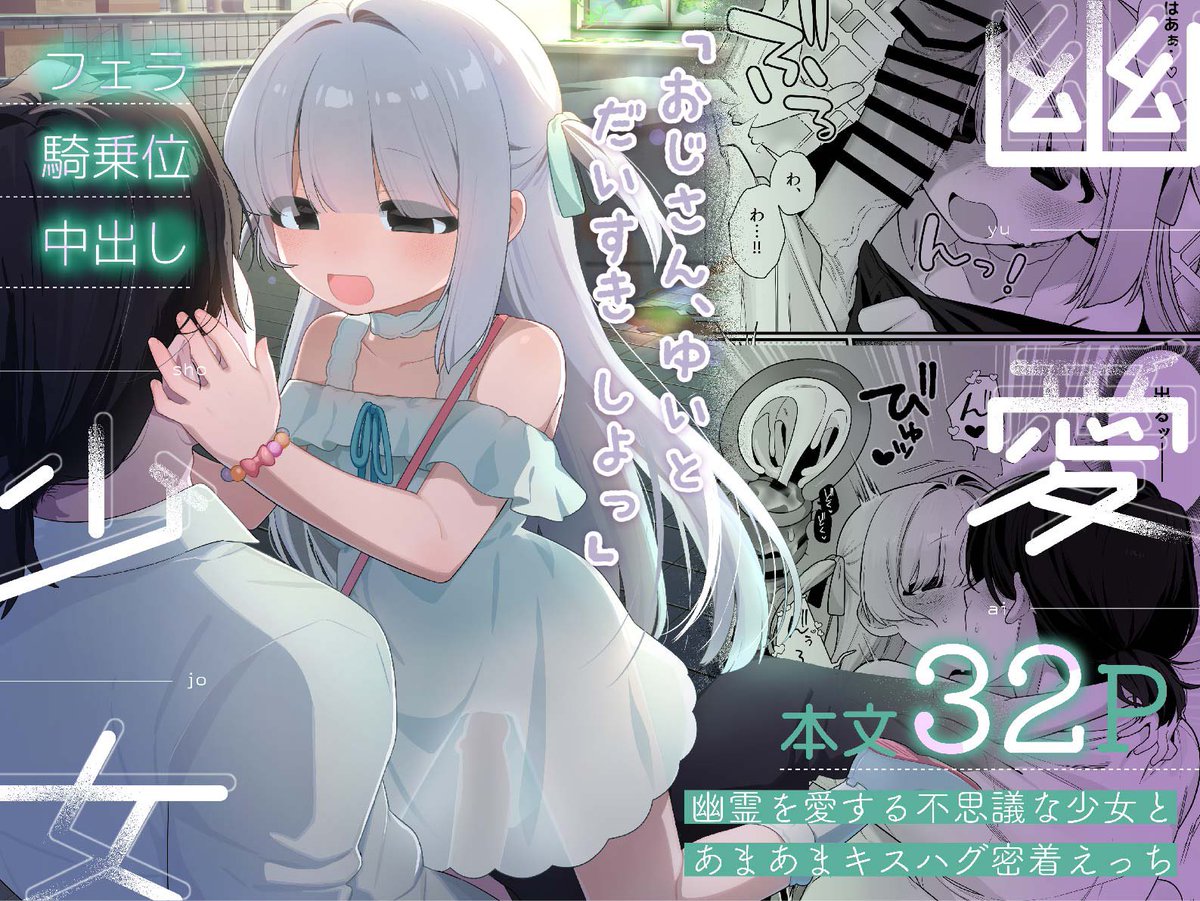COMITIA155の新刊「幽愛少女」
一足先にDLsiteさんにて販売開始しましたー!!
単品で買っても20%オフ(3/21まで)ですが、音声作品と一緒に購入するとなんとセット割で40%オフになっちゃう!お得だぜえええええ

チェックしてね♡⬇️
https://t.co/FlwGzQIVsP 