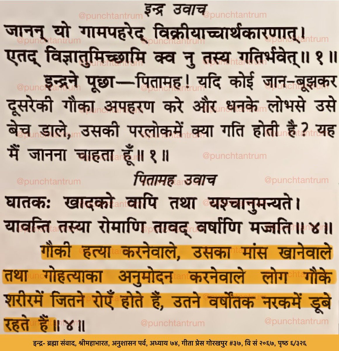 गोहत्या करने वाले, उसका अनुमोदन करने वाले और गोमांस खाने वाले उतने वर्ष तक नरक में डूबे रहते हैं, जितने रोएँ उस गौ के शरीर में होते हैं।

People who kill a cow, those who endorse killing of cow &amp; those who eat beef end up in hell for as many years as number of hair on cow’s body.