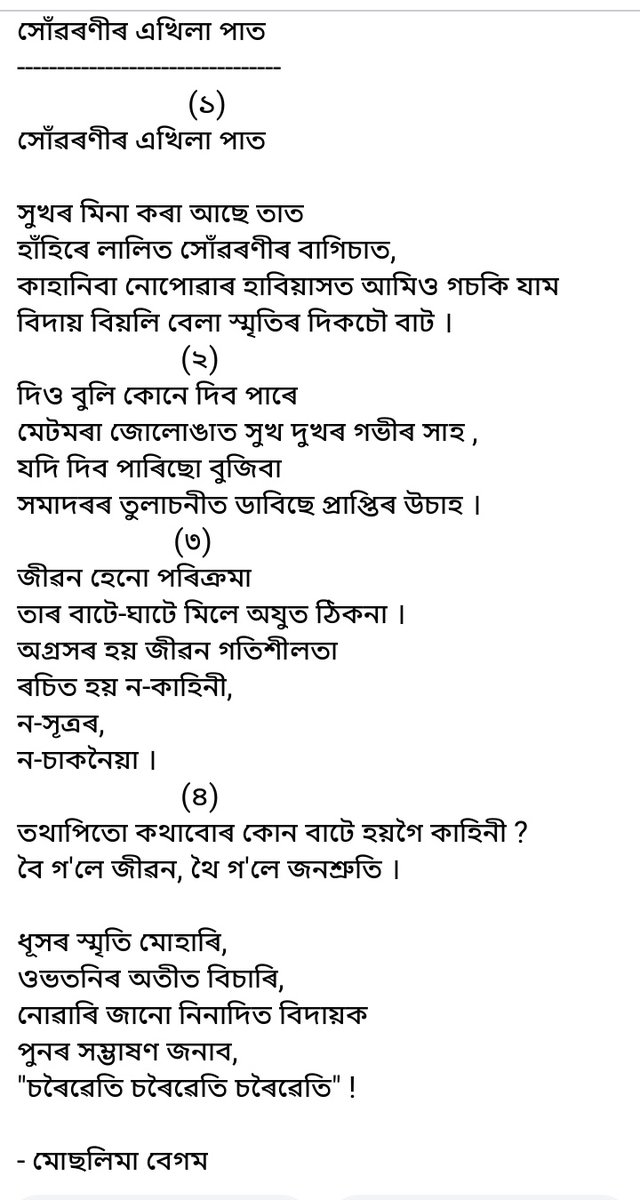 moslema___'s tweet photo. তথাপিতো কথাবোৰ কোন বাটে হয়গৈ কাহিনী?
বৈ গ'লে জীৱন,
ৰৈ গ'লে জনশ্ৰুতি .... https://t.co/49dCuoU3cA