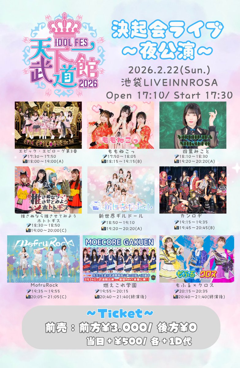／
#天下一武道館 決起会ライブ
明日開催❣️
＼

⚠️昼公演タイテに誤りがあったため再掲いたします。大変申し訳ございません。

12:45〜13:00でルミナス全体曲披露✨

『天下一武道館決起会ライブ』

🗓️2/22(日)
📍池袋LIVEINNROSA

《昼公演》
🕘12:00/12:20
🎫前売：前方3000円 / 後方0円