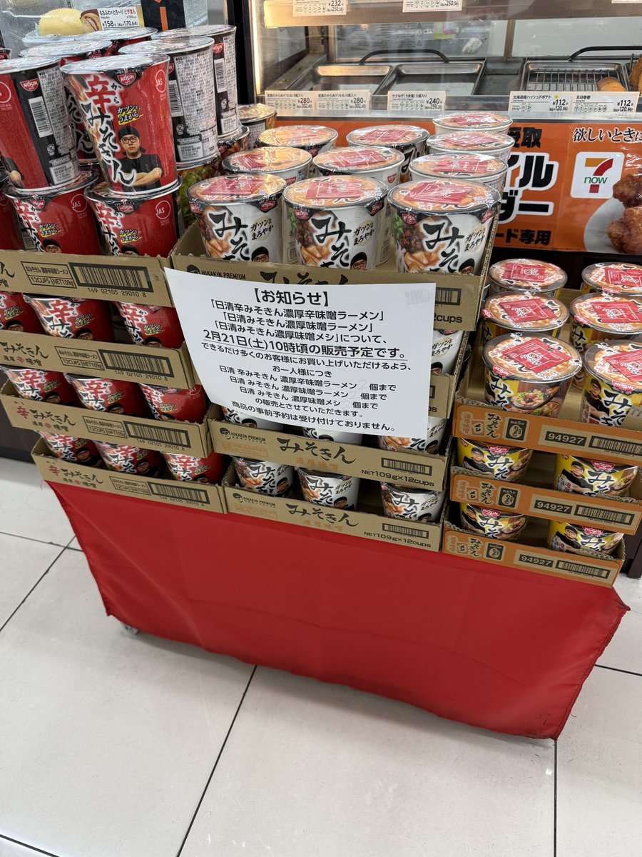 みそきん大人気だからいっぱい入荷 個数制限あるから余ってるのか