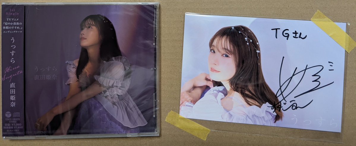 直田姫奈 #うっすら 購入していた、 直田姫奈さんのCDと直筆サイン入り