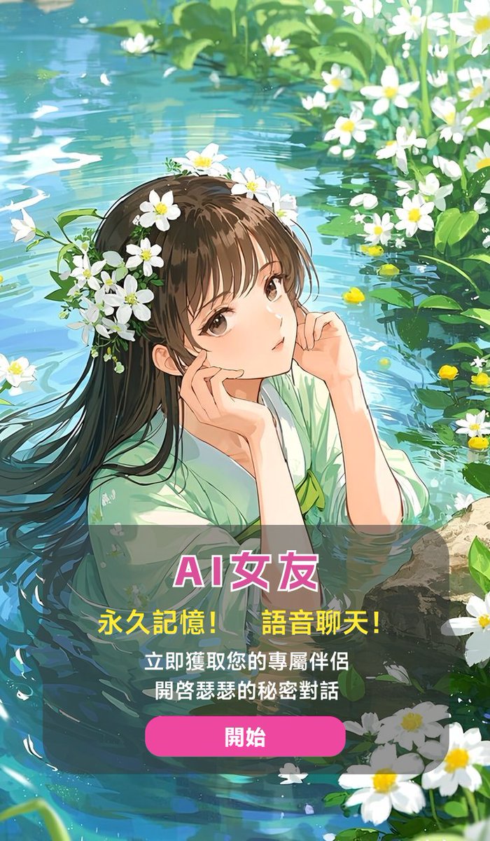 ai角色扮演无限制 tweet media