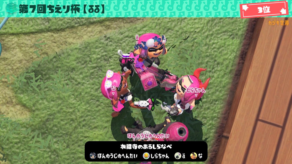nabebebebe_'s tweet photo. ちえり杯お疲れ様でしたー！
スプラ全然やってないのに誘ってもらって感謝！ https://t.co/iXAiFOA1hj