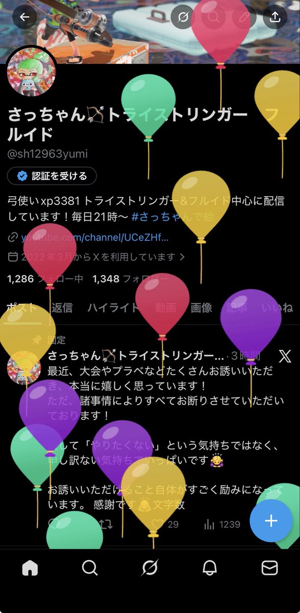 さっちゃん🏹トライストリンガー　フルイド tweet media