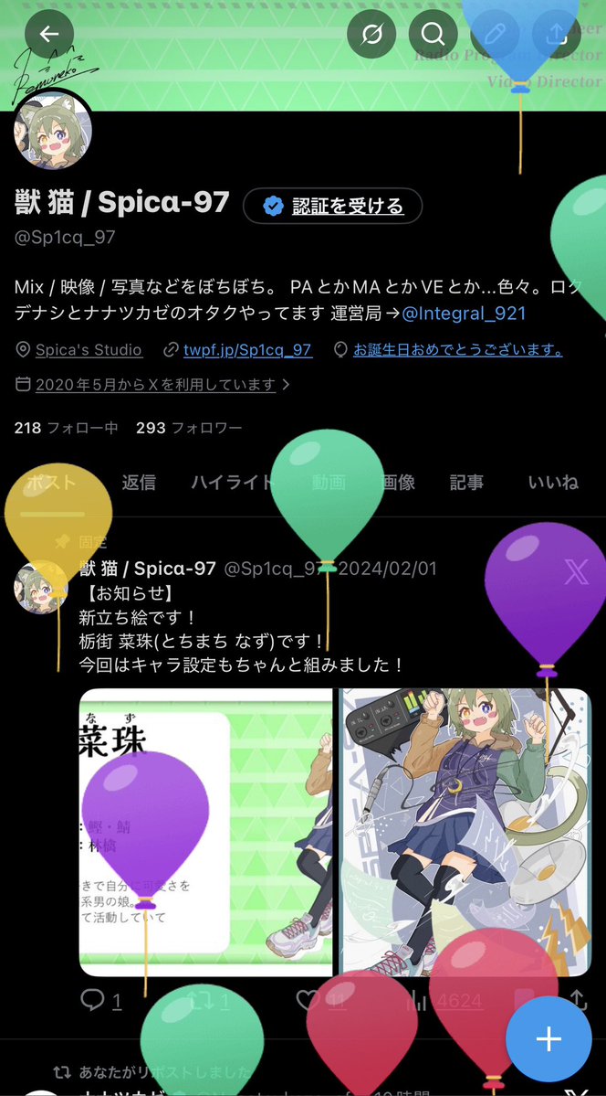 密かに今年も風船が飛びました。