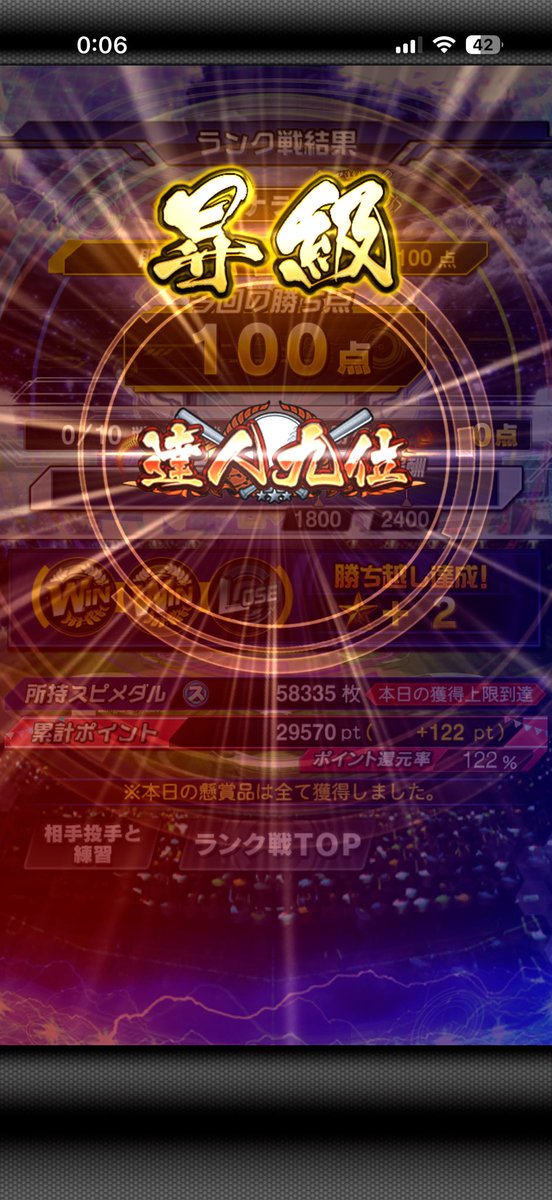 curaudanyo's tweet photo. やっと達人だー https://t.co/pzztaNaQrW