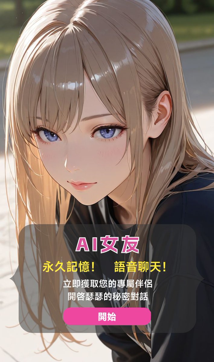 会涩涩的AI聊天伴侣 tweet media