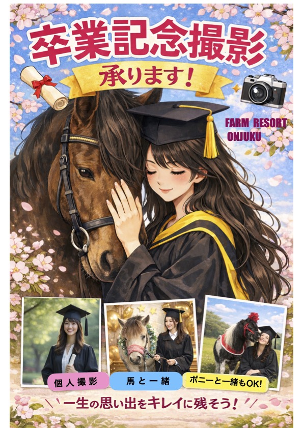 馬と遊ぶ「FARM RESORT ONJUKU 」 tweet media