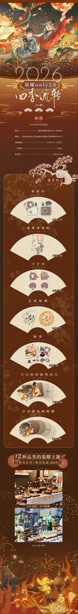 2026年菊耀only2.0——四季流转

“五路财神开富路,千门瑞气进门庭。”

🎊时间：2026年8月2日(暂定)

🎋地点：格莱美婚礼宴会中心（姑苏店）

地址：苏州市姑苏区虎丘街道虎阜路虎丘婚纱城D区999号

⛩️场地面积：1670平方（含茶厅）

✨️二宣画师：麦谷CC

🍧游客群：1006114661

后续内容请持续关注！