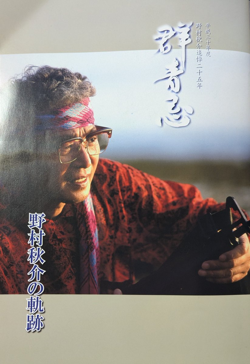 平成30年10月20日「野村秋介の軌跡」 二十一世紀書院