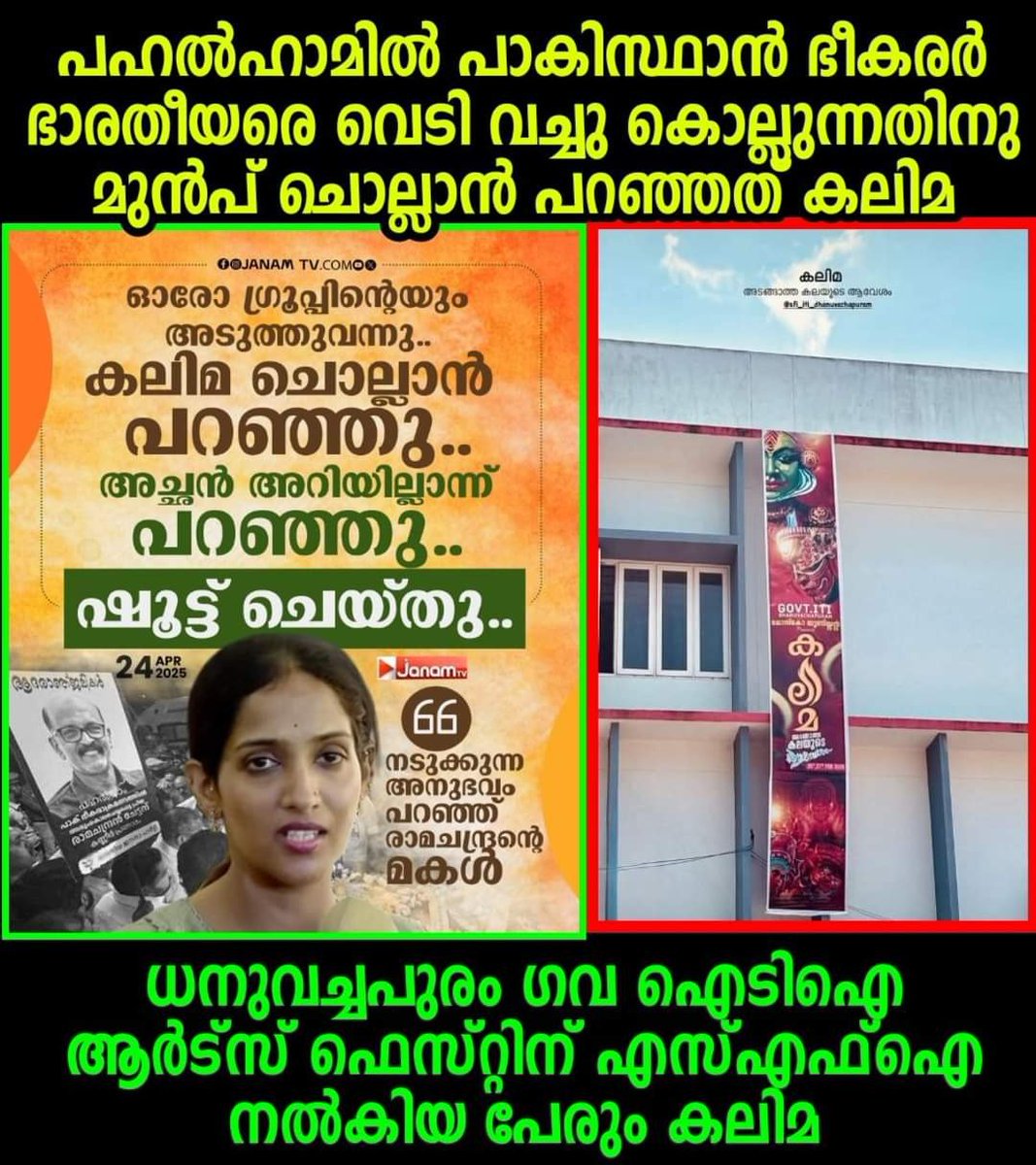 പഹൽഗാമിൽ പാകിസ്താനി മുസ്ലിം ഭീകരർ ഹിന്ദുക്കളെ വെടി വെച്ച് കൊല്ലുന്നതിനു മുൻപ് ചൊല്ലാൻ ആവശ്യപ്പെട്ടത് കലിമ,കേരളത്തിൽ  ഏത്തപ്പയ് പ്രമോട്ട് ചെയ്യുന്നത് കലിമ