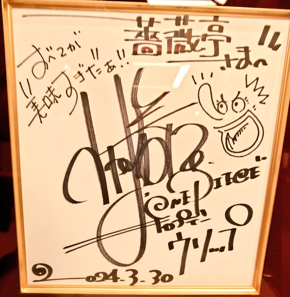 さらにルフィ、ウソップ、ロビンこと田中真弓さん、山口勝平さん、山口