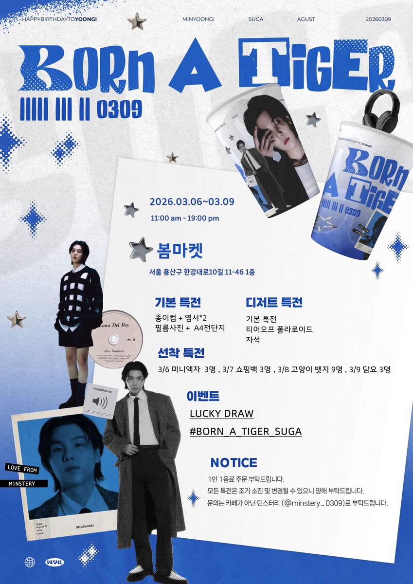 2026 HAPPY SUGA DAY 

𝐸𝑣𝑒𝑛𝑡 𝑝𝑎𝑟𝑡 3

🐱 🐱 🐱 🐱 🐱 🐱 🐱

𝑩𝑶𝑹𝑵 𝑨 𝑻𝑰𝑮𝑬𝑹
||||| ||| || 𝟎𝟑𝟎𝟗 

 📍 ⋆ SEOUL 봄마켓
 🗓 ⋆ 26.03.06 - 26.03.09

© minstery

#BORN_A_TIGER_SUGA
#BTS #SUGA #슈가 #민윤기 #방탄소년단 #シュガ