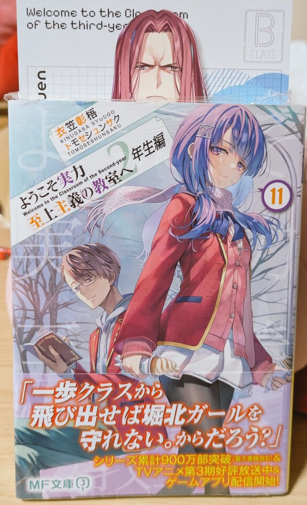 特典は龍園じゃなかったので、龍園を入れておきました！！！！🫶🪞🐉⁉️