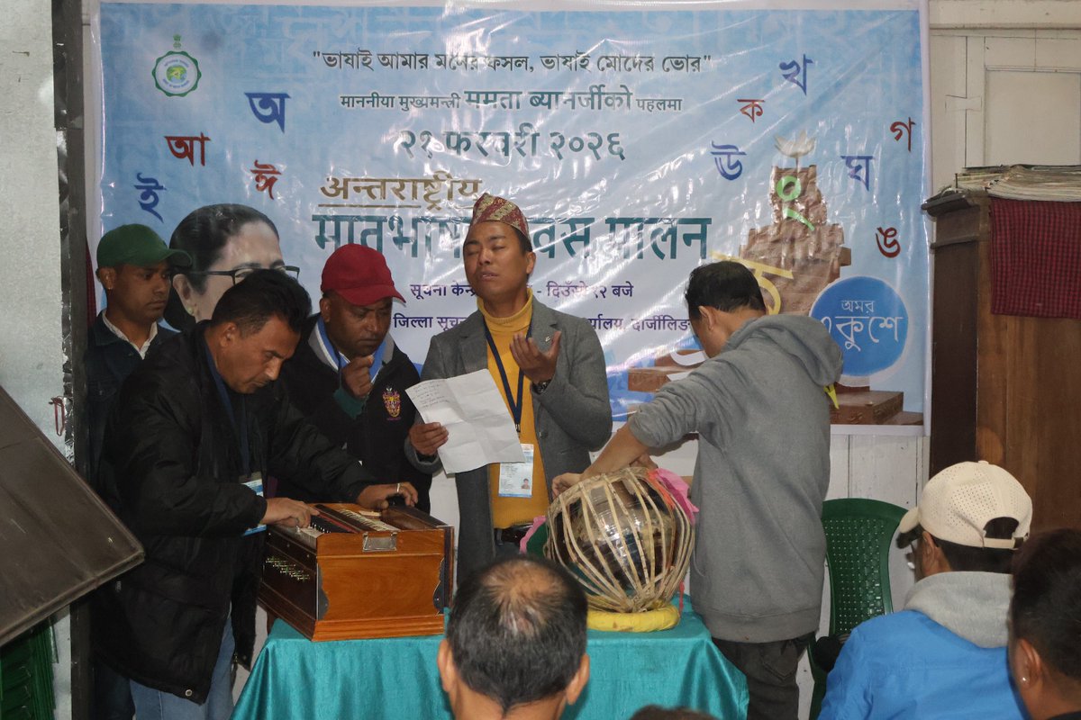 DarjeelingDico's tweet photo. মাননীয়া মুখ্যমন্ত্রী মমতা বন্দ্যোপাধ্যায়ের উদ্যোগে এবং জেলা তথ্য ও সংস্কৃতি দপ্তর, দার্জিলিংয়ের ব্যবস্থাপনায় যথোচিত মর্যাদায় আন্তর্জাতিক মাতৃভাষা দিবস পালন করা হলো। https://t.co/SWb5D34Y7J