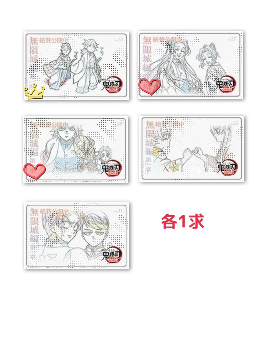 交換】劇場版 鬼滅の刃 ムービーチケット風コレクションカード 第二弾