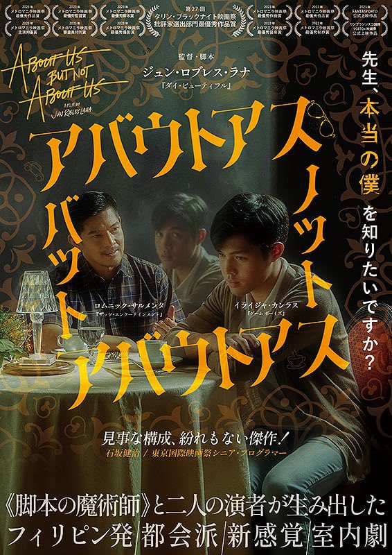 脚本の魔術師とか言われたらスルーできない。謎のフィリピン映画と明日勝負してくるぞ。予告編も見ないぞ。