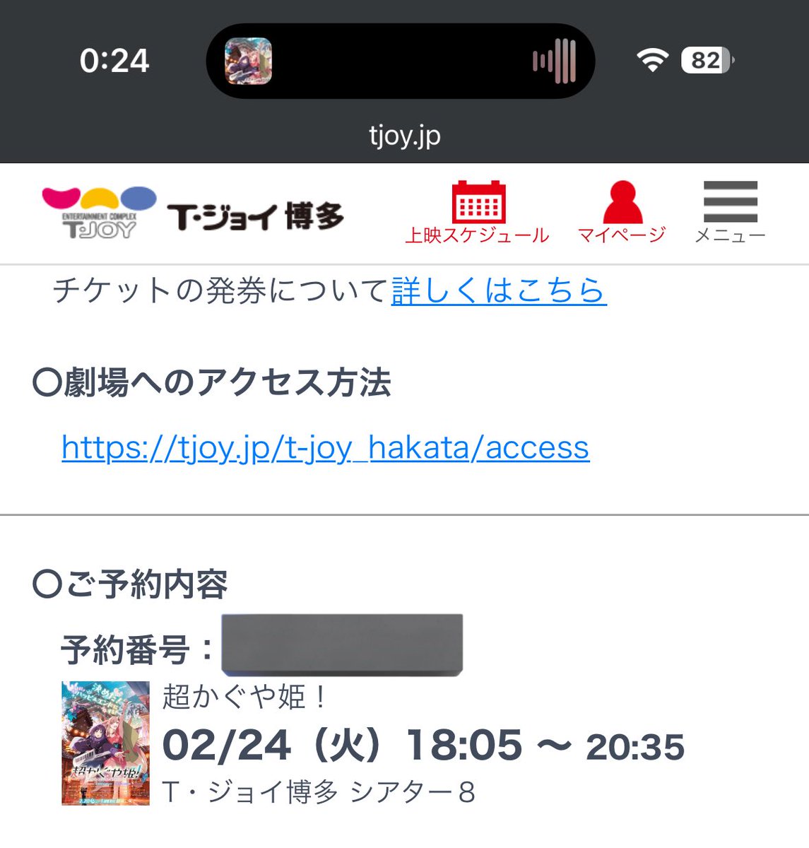 やっとチケット取れた！ 2/24は夕方客先直帰します