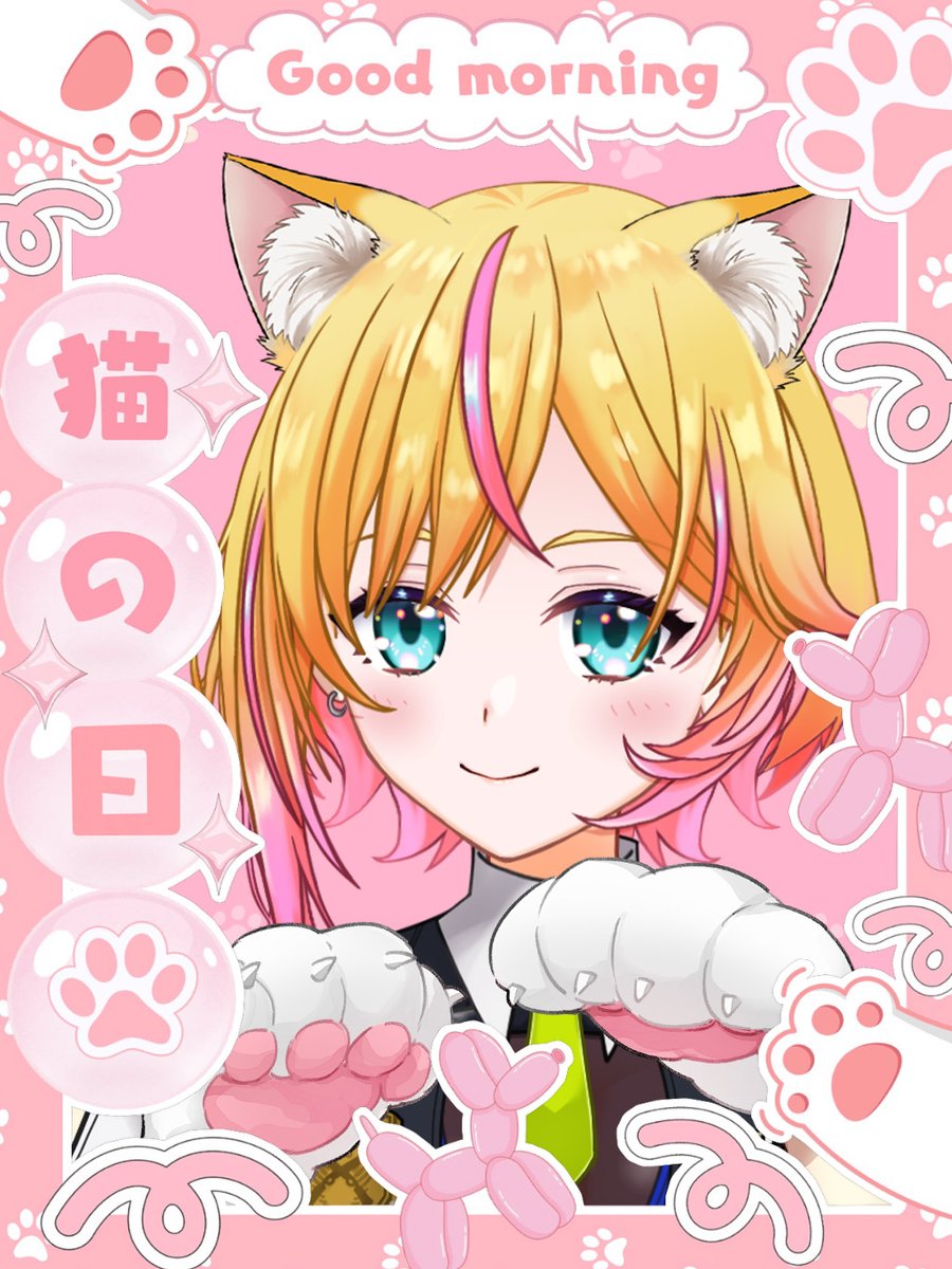 おはすず～☀ 今日は #猫の日 🐱 にゃんにゃんにゃんの語呂合わせ