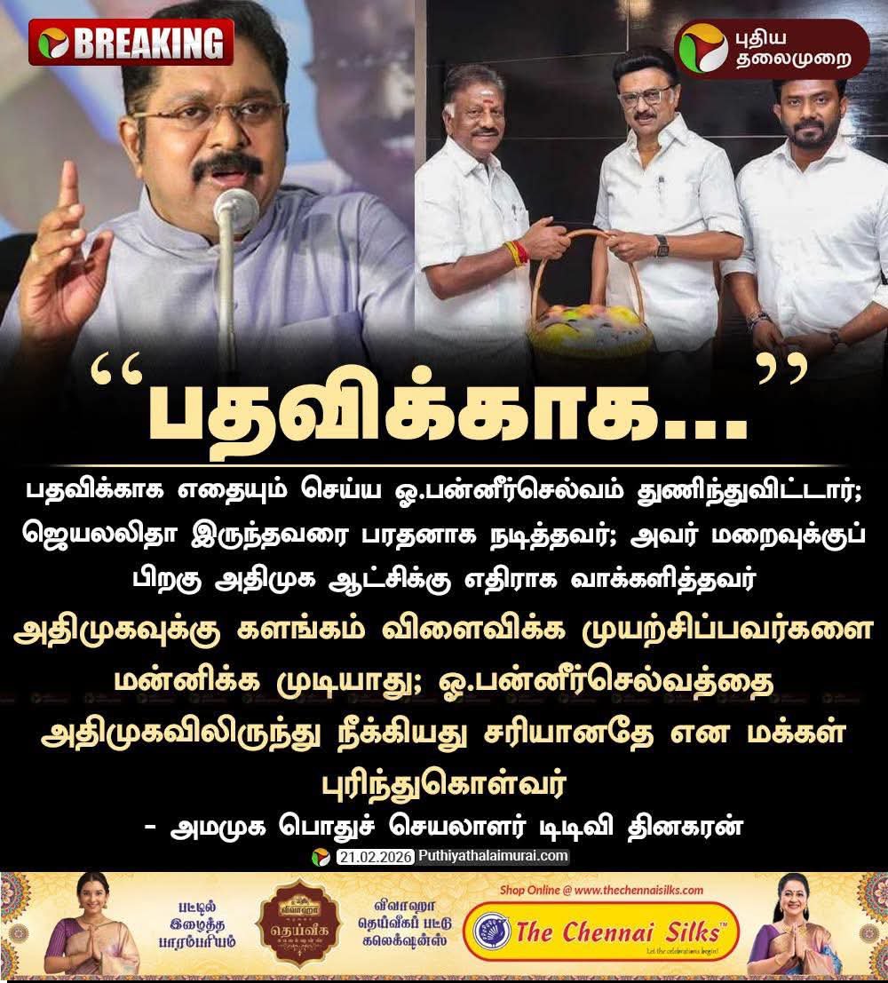 யார் தயவினால் தனது அரசியல் பயணத்தை தொடங்கினாரோ  அவரே இன்று முடித்தும் வைத்து விட்டார் ....

<a href="/TTVDhinakaran/">TTV Dhinakaran</a> 👍👍