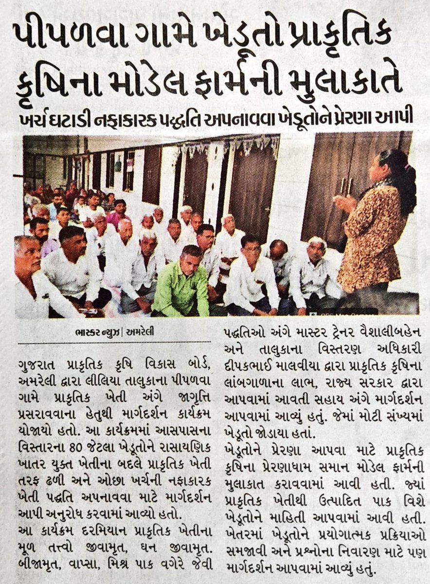 ATMA-Amreli tweet media