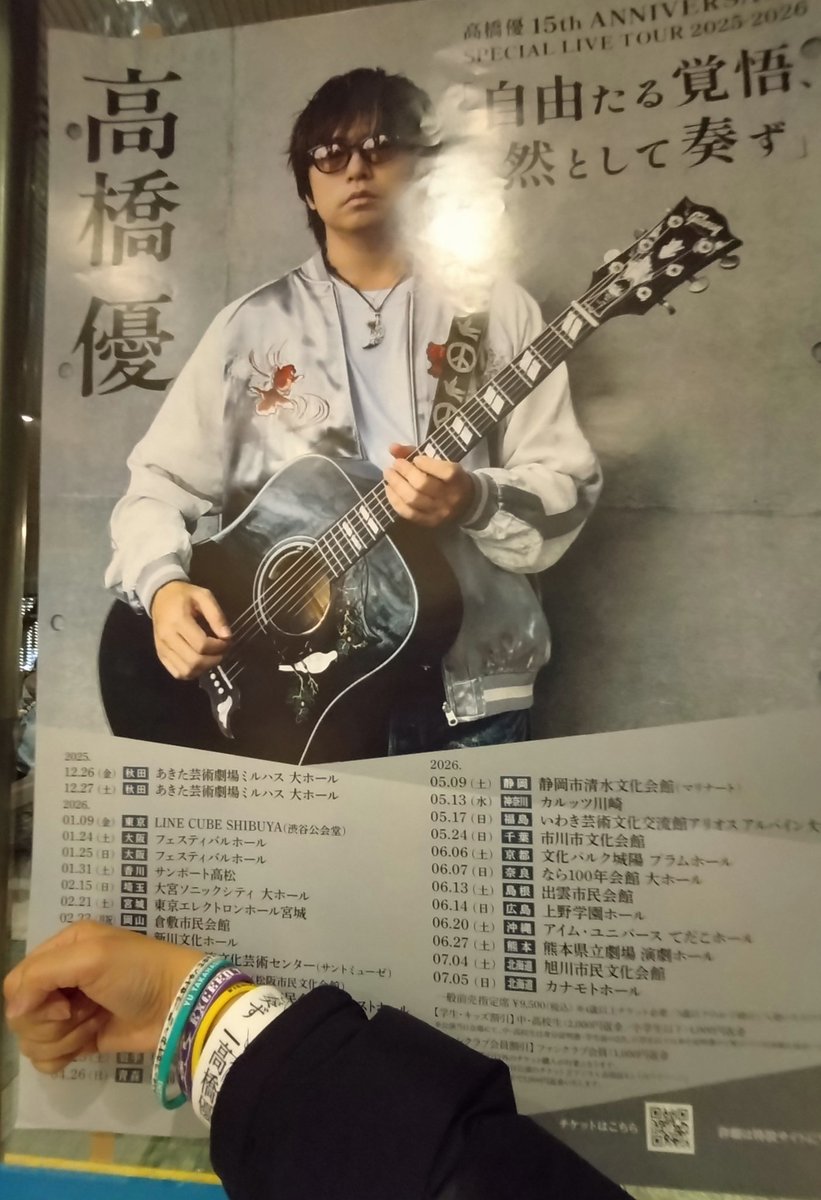 高橋優さんのライブ「自由たる覚悟、然として奏ず」行ってきました