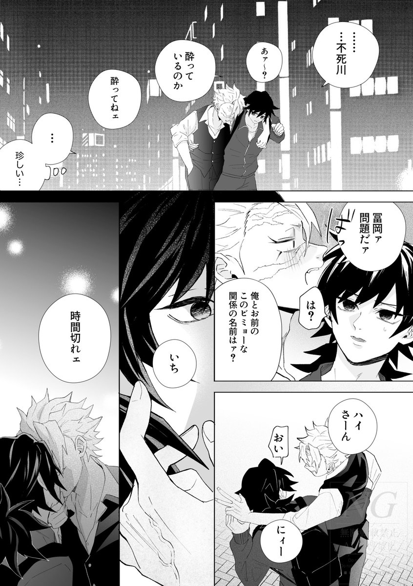 夜なのでこのページだけ再掲許されたい さねぎゆ