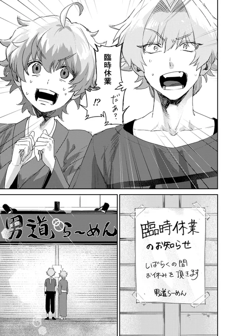 春コミサンプル～～
キリオにたきつけられて、臨時休業の男道らーめんの味を再現する漣の話
(1/3) 