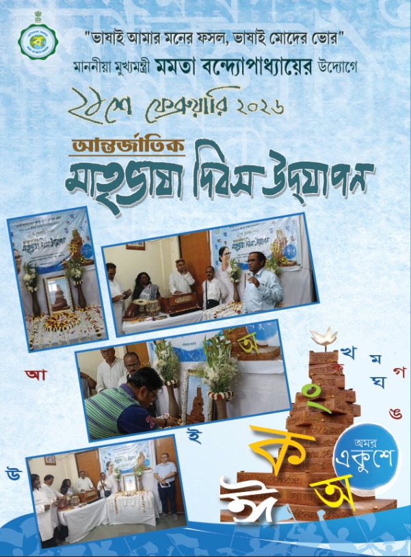 SDICObdn's tweet photo. আজ বিধাননগর মহকুমা তথ্য ও সংস্কৃতি দপ্তরের আয়োজনে এবং মহকুমা প্রশাসনের সহযোগিতায় মহকুমা শাসকের করণে নানান সাংস্কৃতিক অনুষ্ঠানের মাধ্যমে যথাযথ মর্যাদায় উদযাপিত হল "আন্তর্জাতিক মাতৃভাষা দিবস"। উপস্থিত ছিলেন মাননীয় মহকুমাশাসক,বিধাননগর ও অন্যান্য অতিথিরা।
#EgiyeBangla https://t.co/Da1uW5sFfM