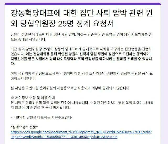 docs.google.com/forms/d/e/1FAI…

📢 쓰레기 같은 당협위원장들이야말로
보수 분열의 원흉들이다
여론조작범 한동훈 좌파 프락치들 25명 징계 요청서에
서명해 주시길 바랍니다.