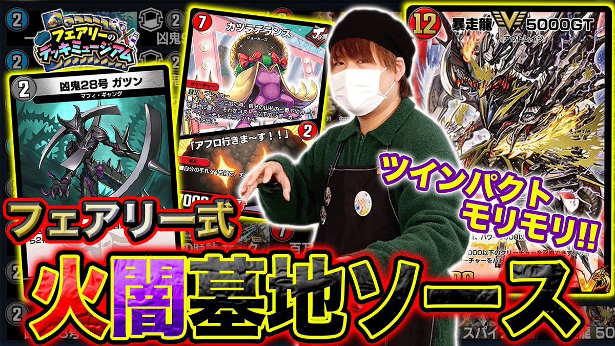 デュエル・マスターズ公式アカウント (@t2duema) / Posts / X