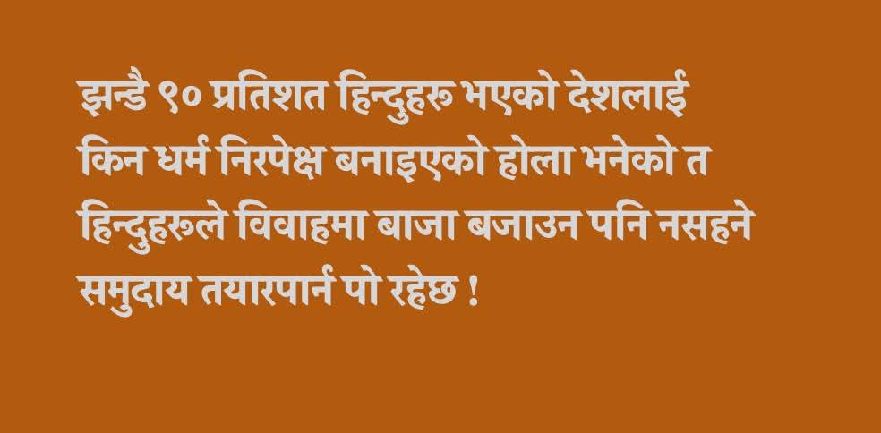 सन्दर्भ: गौर हिन्दु-मुस्लिम दङ्गा ... <a href="/kpbnepal/">Keshav P. Bhattarai</a>